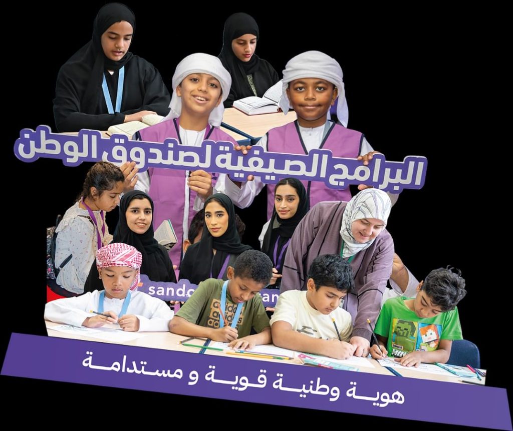 Sandooq Al Watan’s summer programmes attract 50,000 school, university students